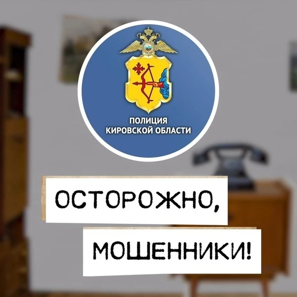 📲Мошенники взломали аккаунт кировчанки на Госуслугах и от ее имени оформили приобретен...