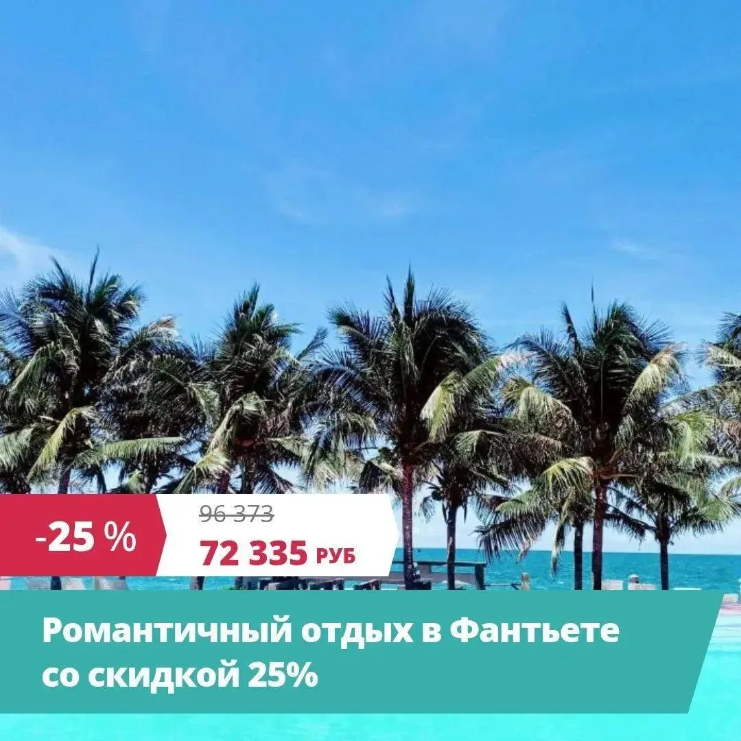 Цена тура: 72 335 руб/чел