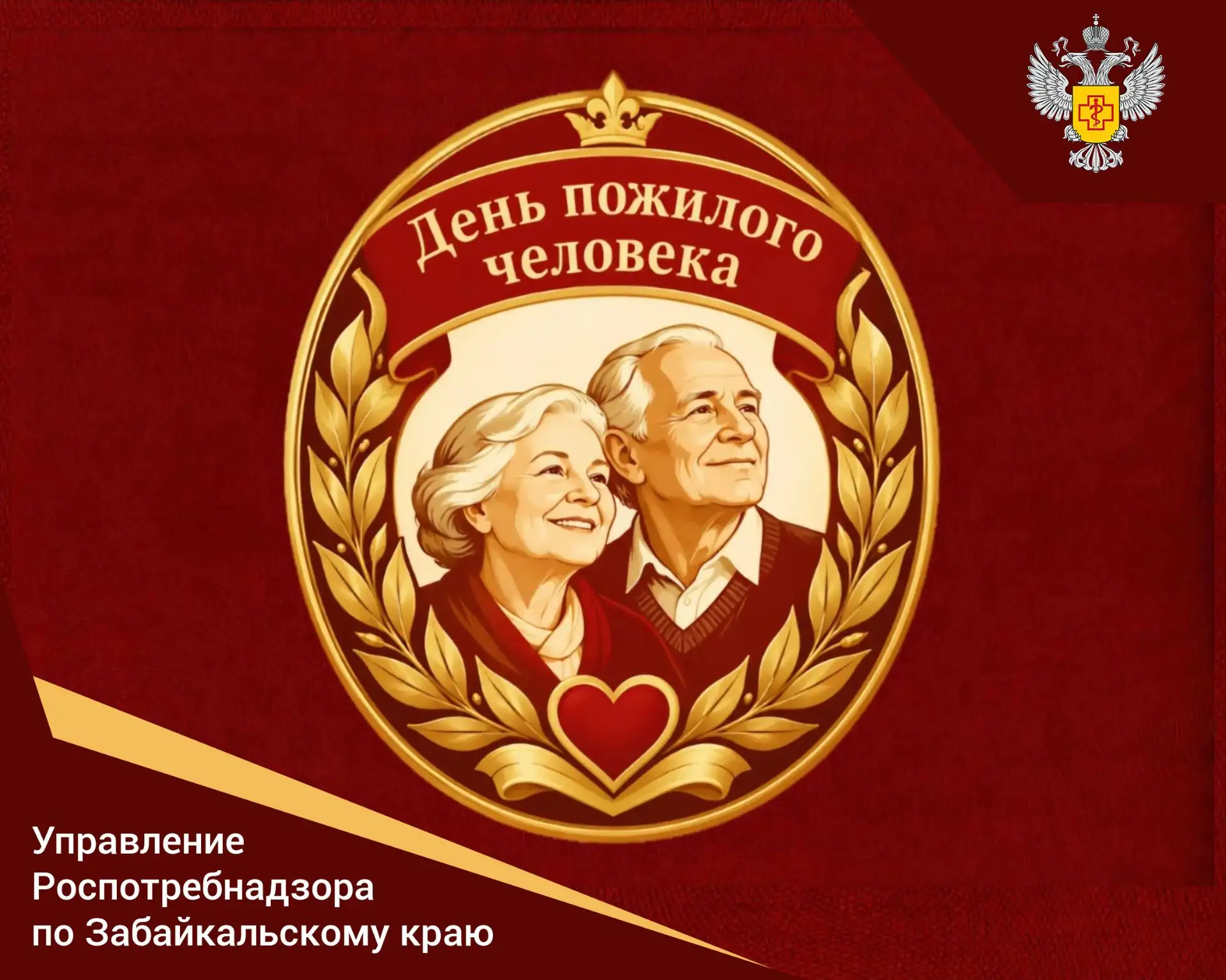 ⚡️ Международный день пожилых людей