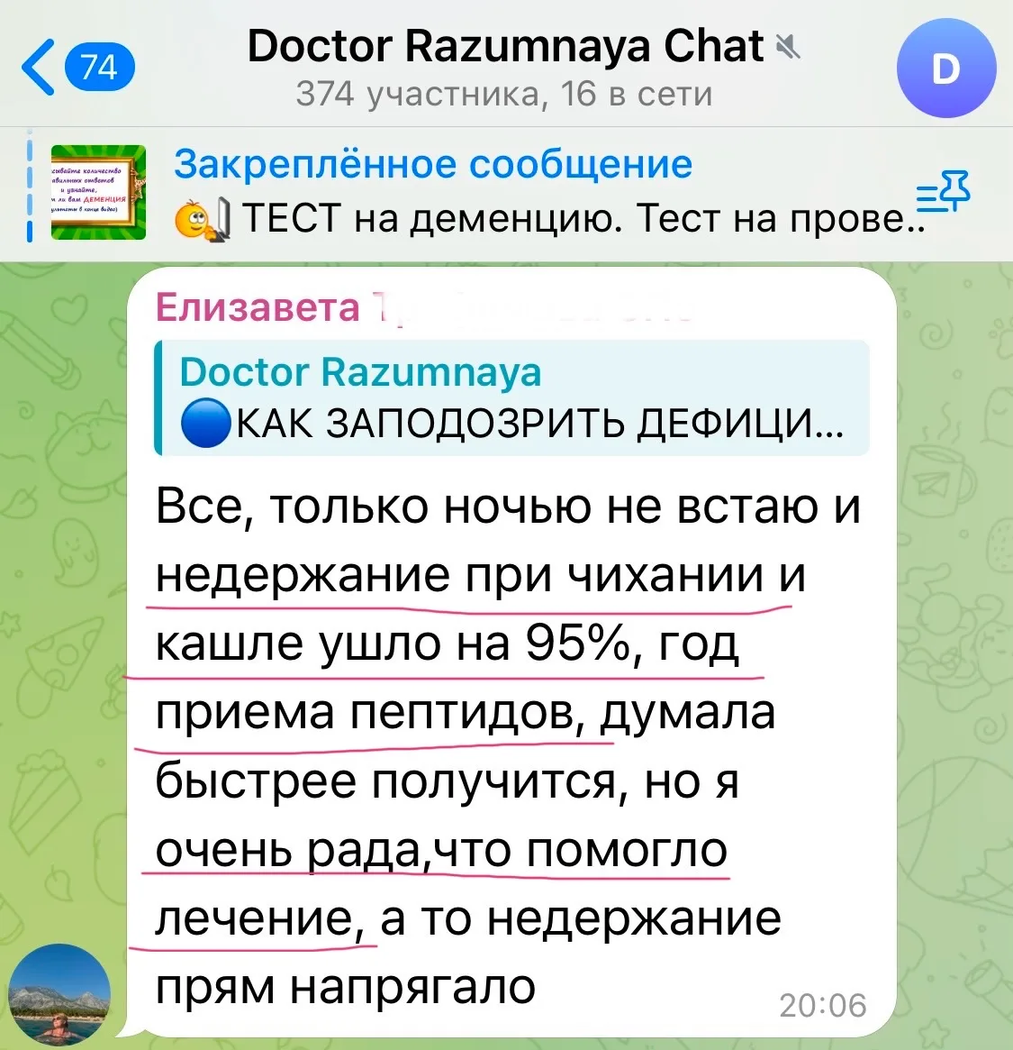 👏 недержание при чихании ушло…   Подбор пептидов в чате 👉 https://clck.ru/3RmYuS  Менопауза | гормон
