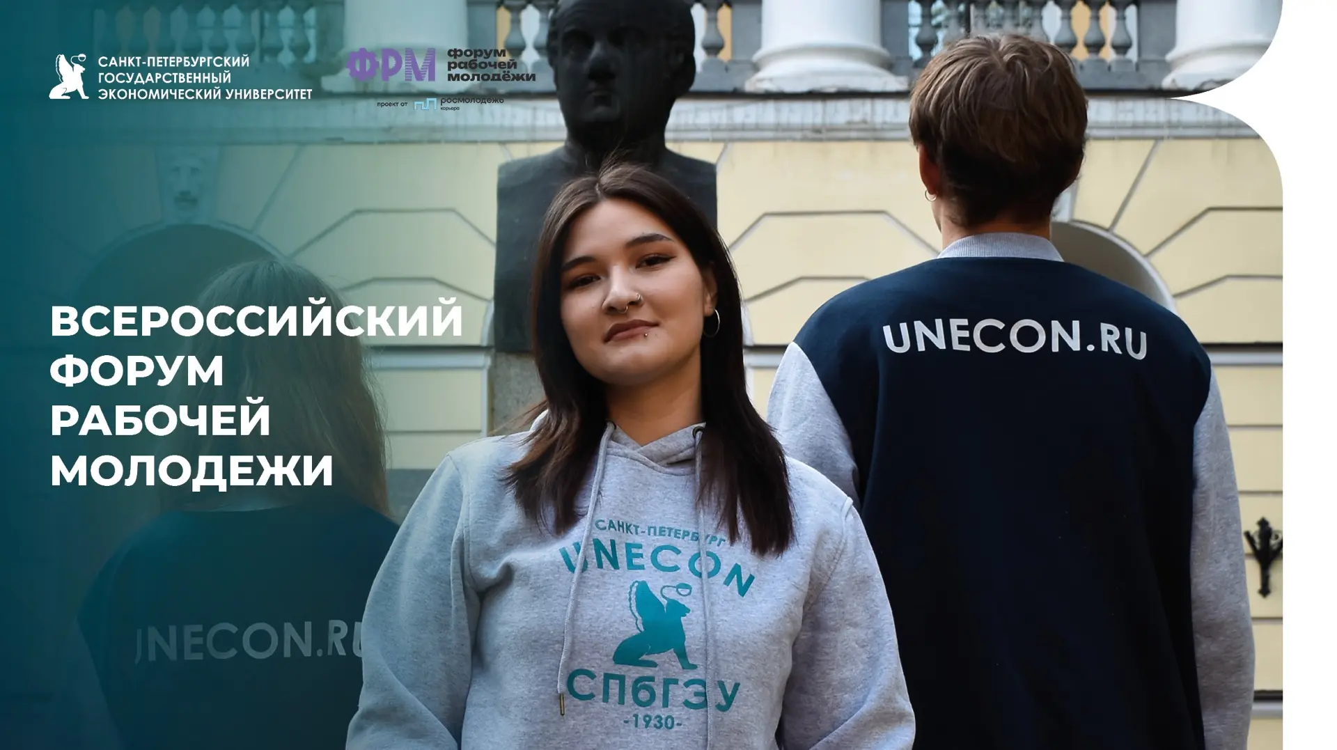 Открыта регистрация на XIV Всероссийский форум рабочей молодежи