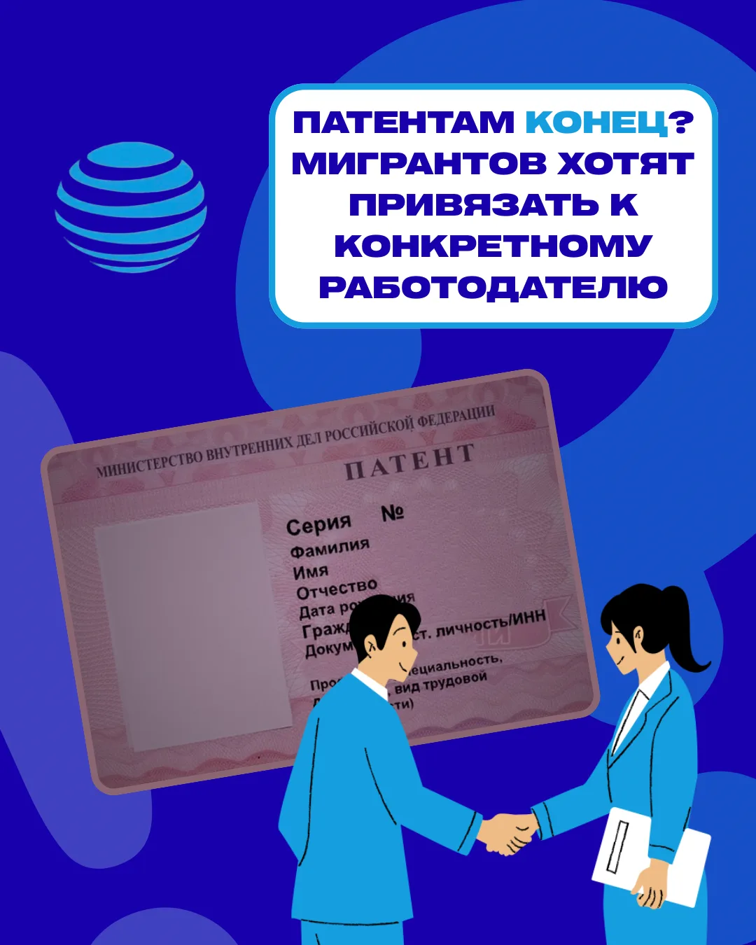🚨 Патентам конец? Мигрантов хотят привязать к конкретному работодателю