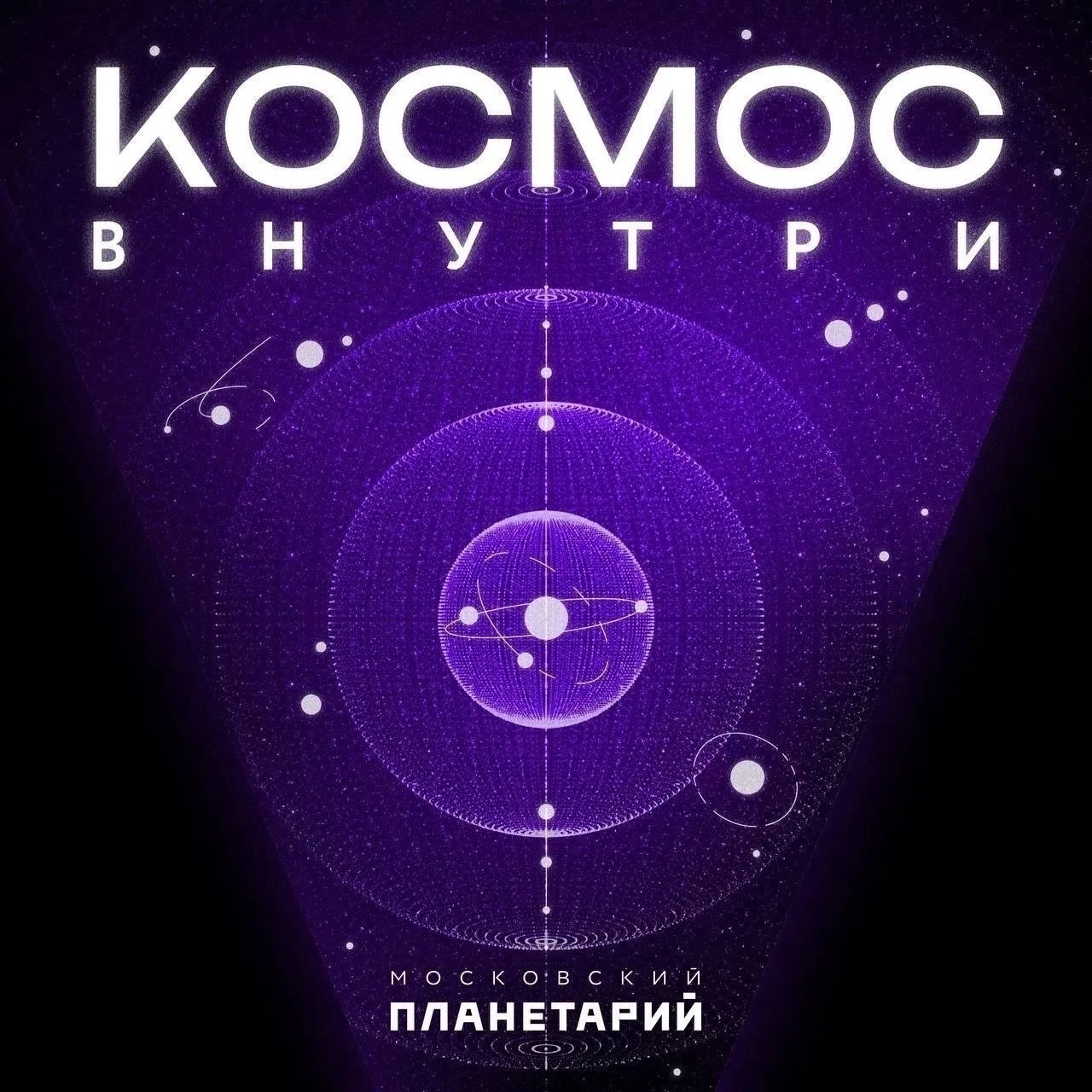 Новый выпуск подкаста "Космос Внутри!" Вячеслав Авдеев расскажет про жизнь во Вселенной

Тема нового