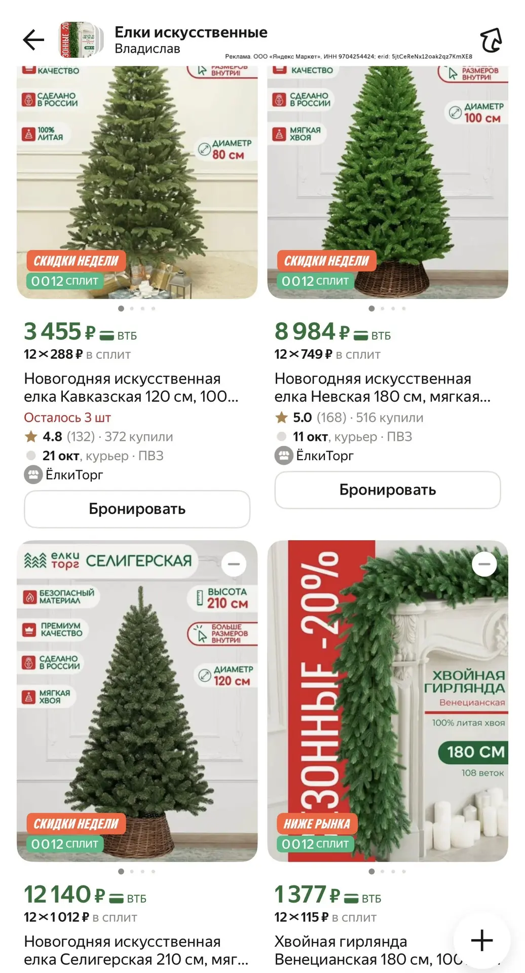 Литые ёлочки и хвойные гирлянды к Главному празднику по приятным ценам