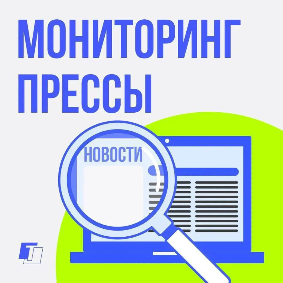Обзор новостей и СМИ за прошедшую неделю