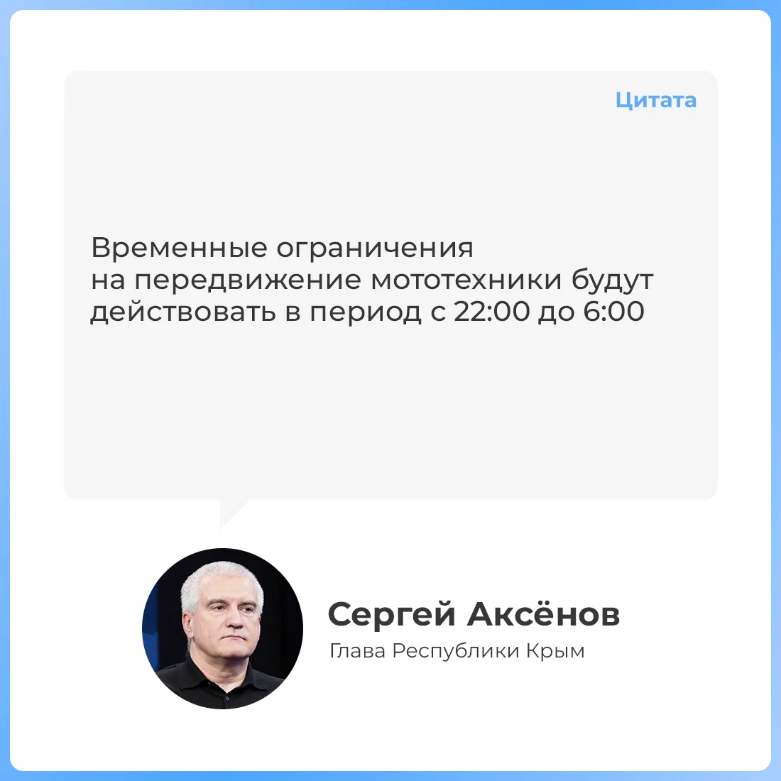Власти Крыма внесли изменения в документ, касающийся временных ограничений на использование мототехн