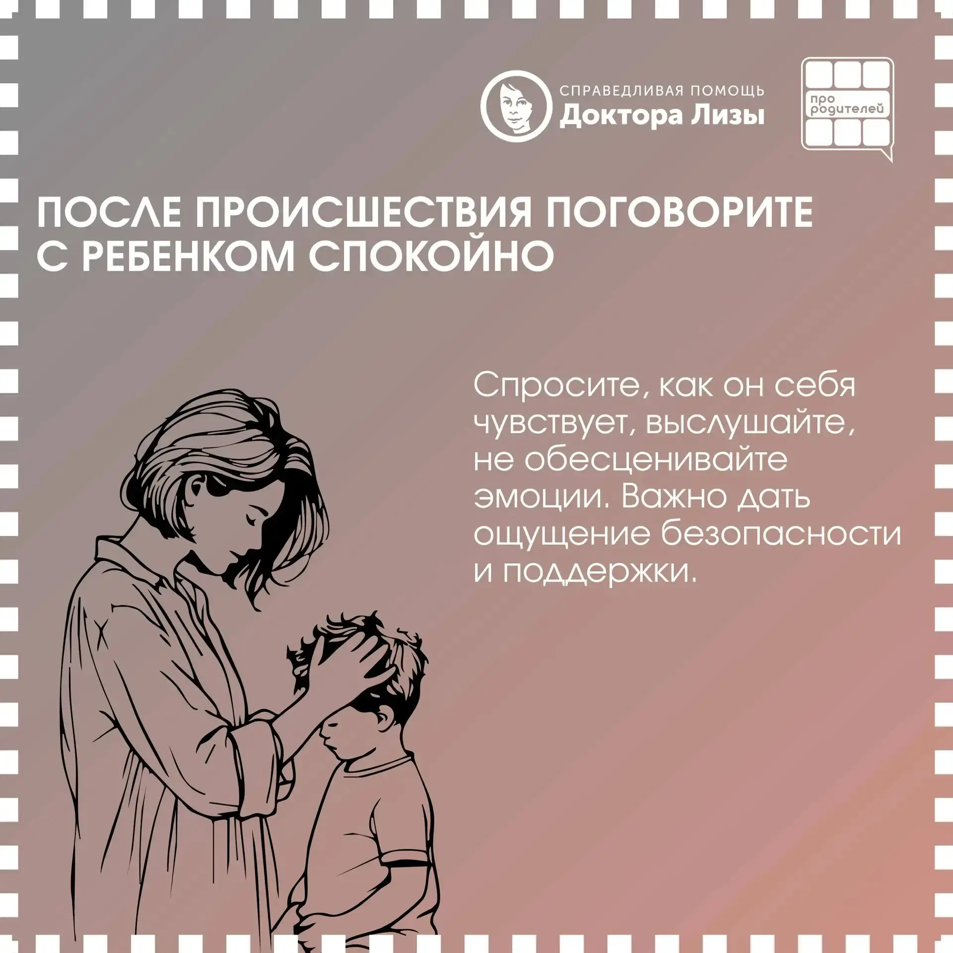 🏫 Школа отвечает за безопасность: родительская опора в тревожной ситуации  🚸 Безопасность детей — гл