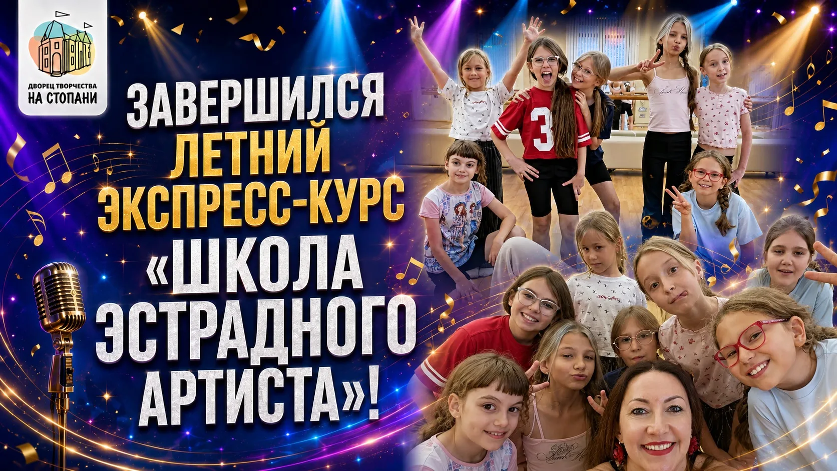 Школа эстрадного артиста