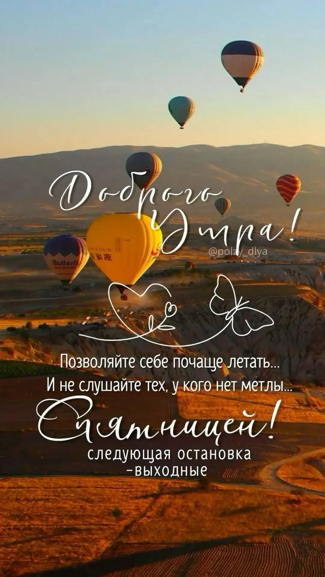 Доброго утра всем!