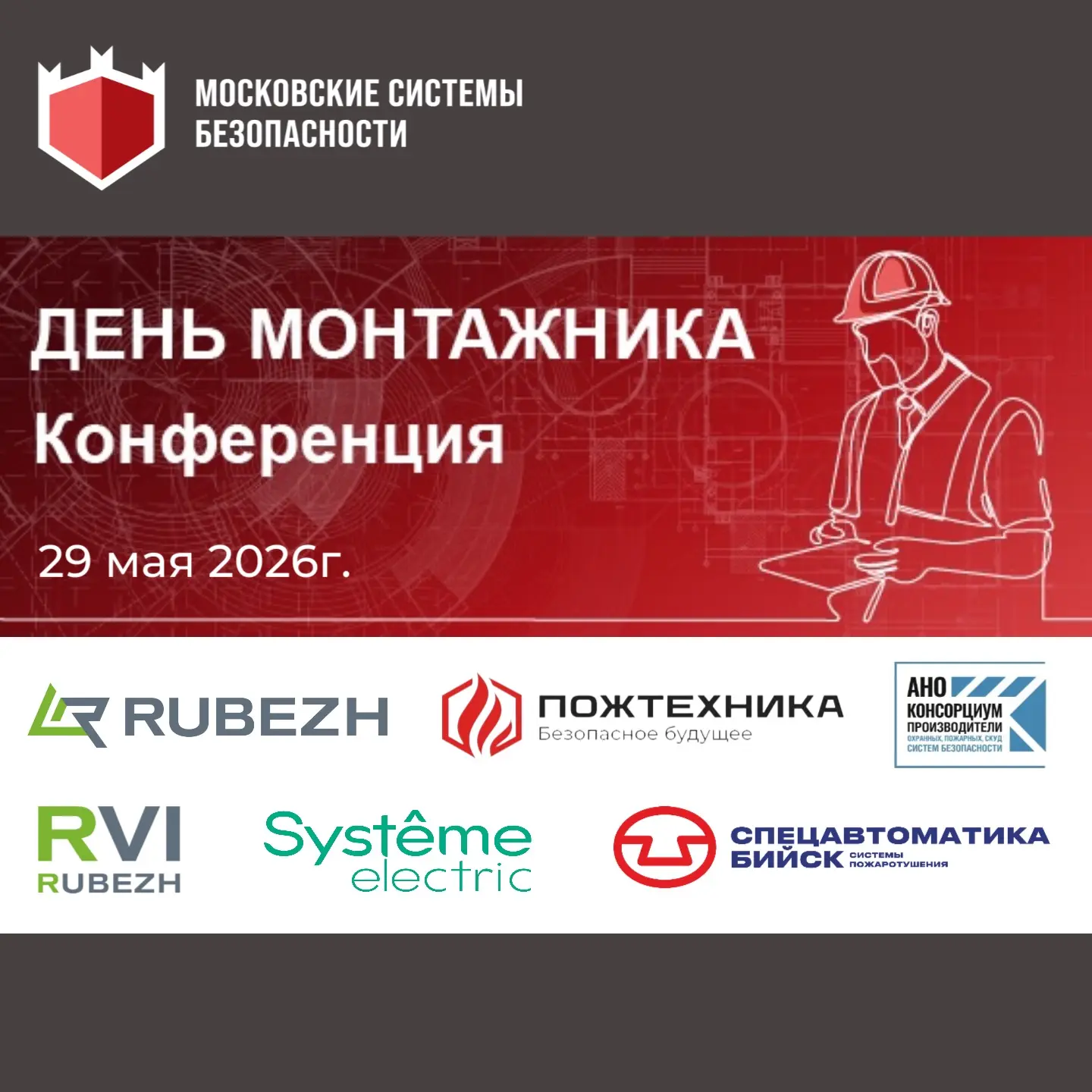 🚀🆕 «Московские системы безопасности» приглашают специалистов строительных и монтажных...