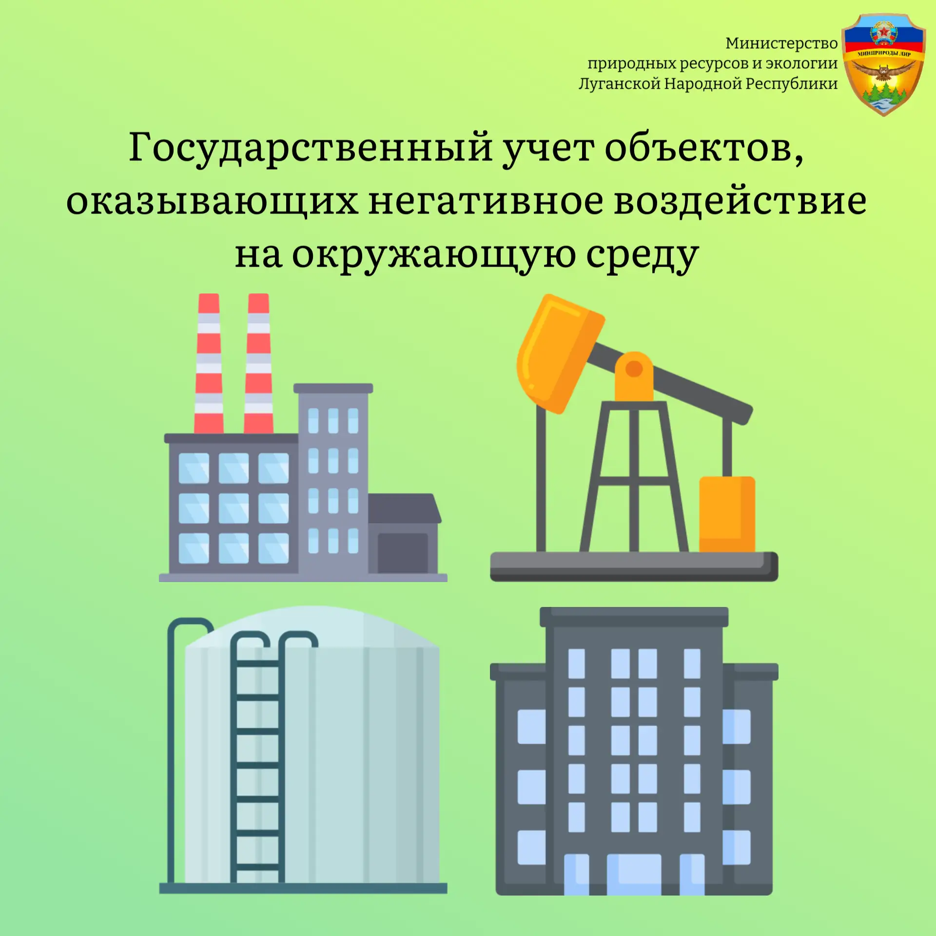 🏭 Что такое объект, оказывающий негативное воздействие на окружающую среду? Куда обращ...