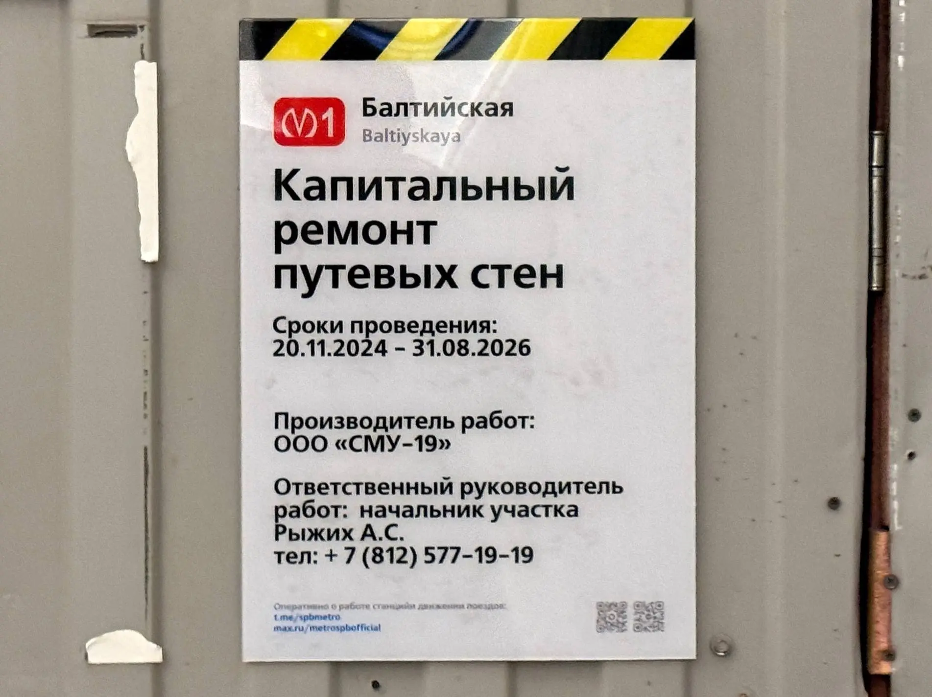👷🏻‍♂️ На станции «Балтийская» Кировско-Выборгской линии 🚇 метрополитена Петербурга продолжаются рабо