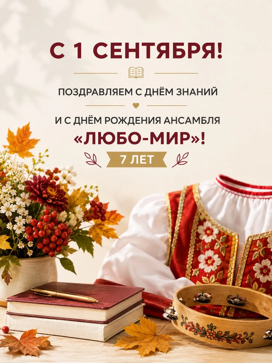 С 1 СЕНТЯБРЯ! 🍂📚