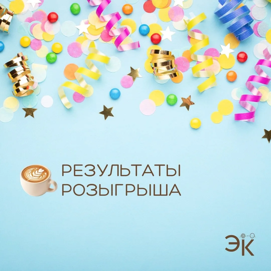 ✨ Дорогие, объявляю победителя пасхального розыгрыша! ✨