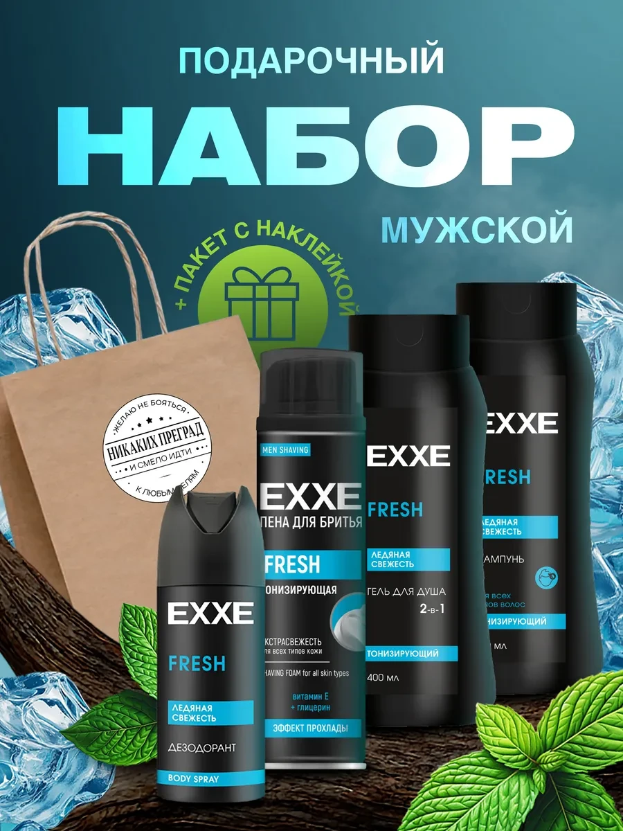 ⚡️ Набор мужской подарочный для душа в пакете, EXXE