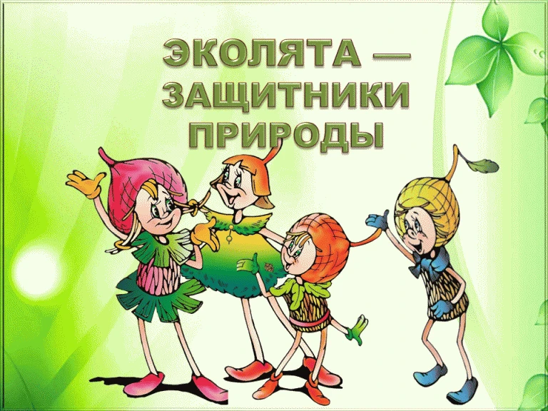 🌿 Акция «Эколята Дошколята»: вместе за зелёное будущее!