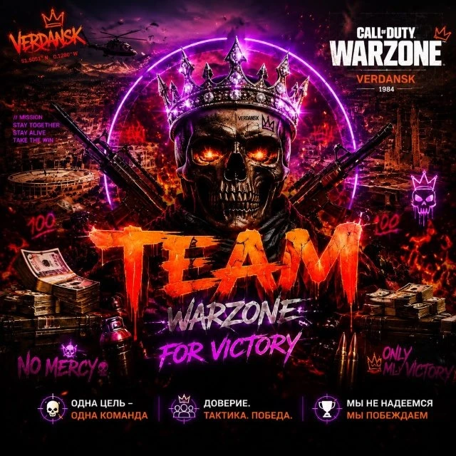 Call of Duty: Warzone | Поиск тиммейтов