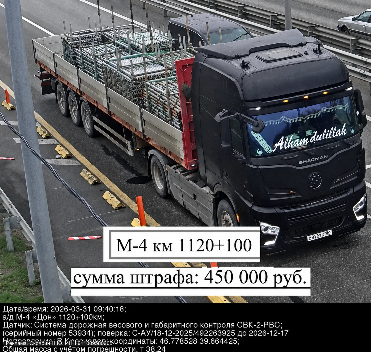 Почти 500 000 ₽ штрафа за перегруз на одной рамке