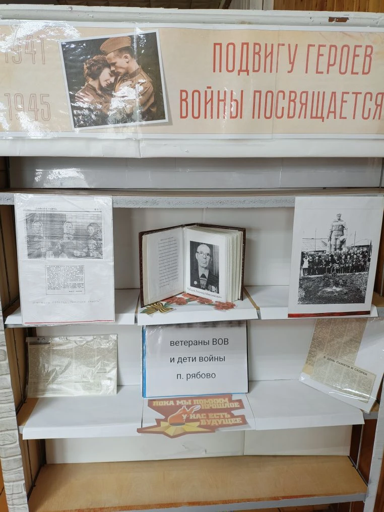 ‎В библиотеке представлена выставка, посвящённая Дню памяти и скорби, с материалами о ветеранах ВОВ,