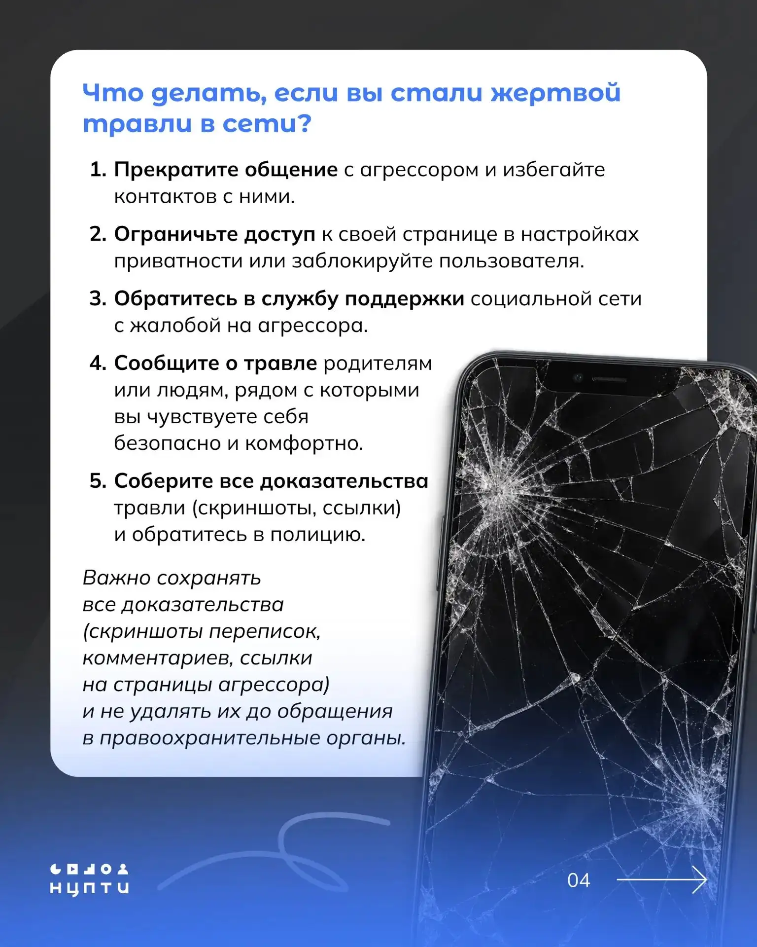 Жертвой кибербуллинга может стать любой человек по разнообразным причинам. Важно помнит...