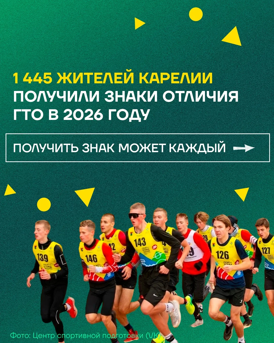 1 445 жителей Карелии получили знаки отличия ГТО с начала 2026 года – это в два с лишни...