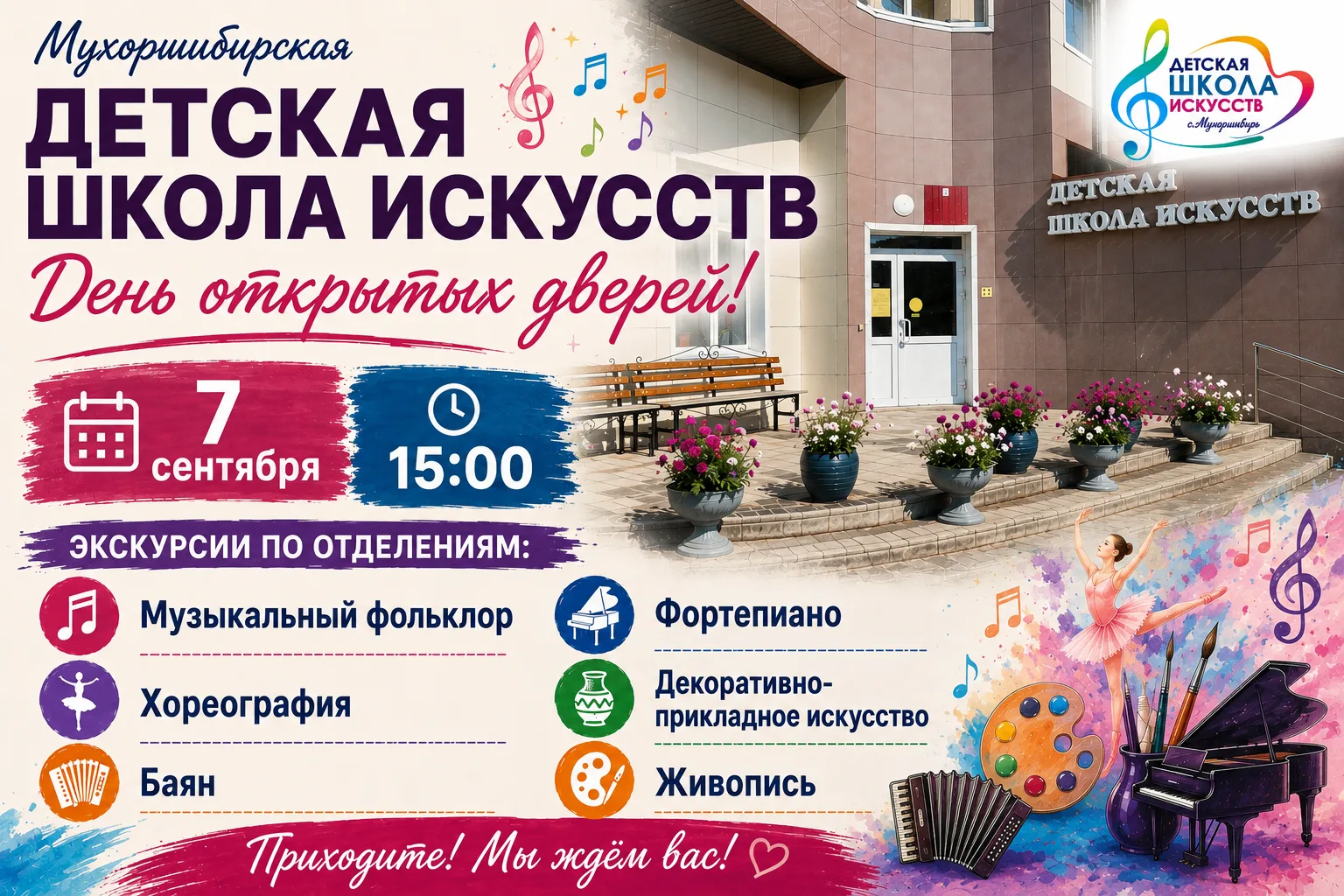 ОТКРЫВАЕМ ДВЕРИ В МИР ИСКУССТВА!