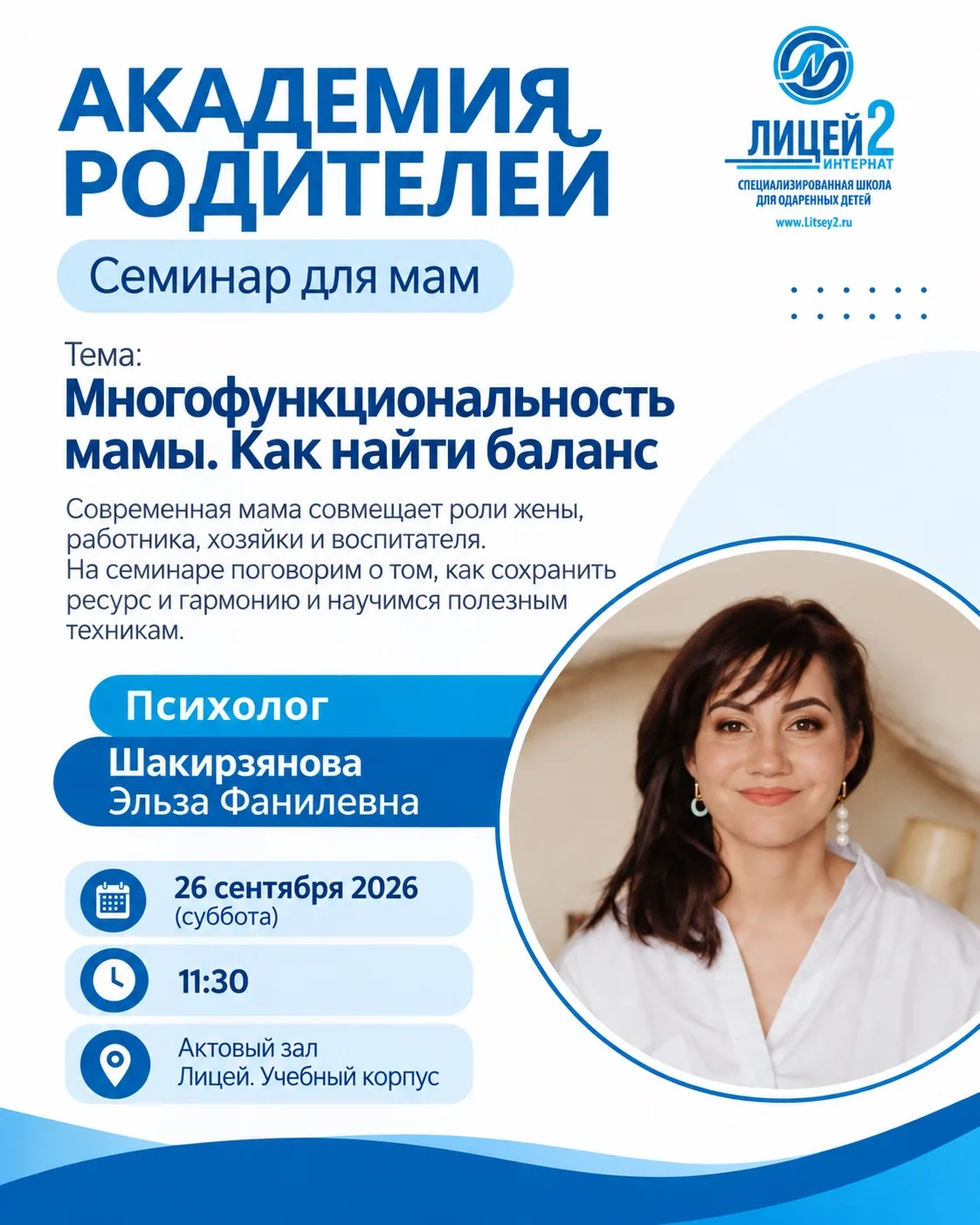 💙Академия родителей приглашает мам на семинар!