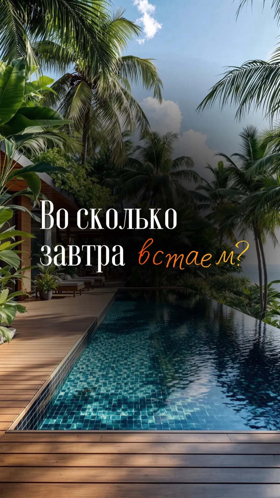 Есть разговоры, которые случаются только в отпуске 🤍
