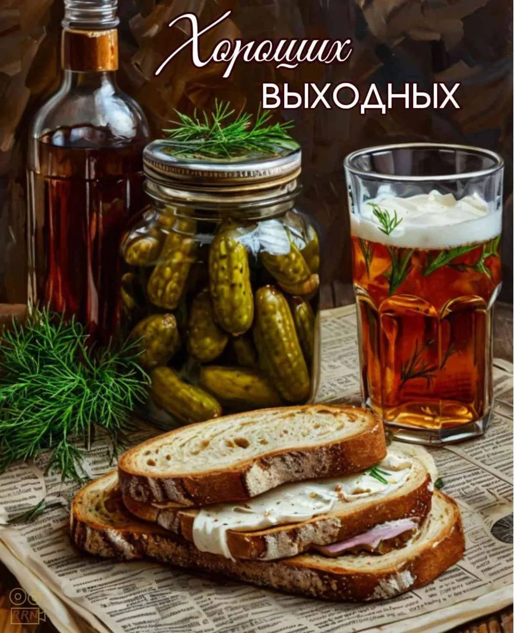 #Пятница 🍻