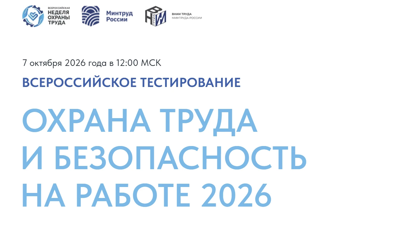 Кировские специалисты пройдут тестирование по охране труда