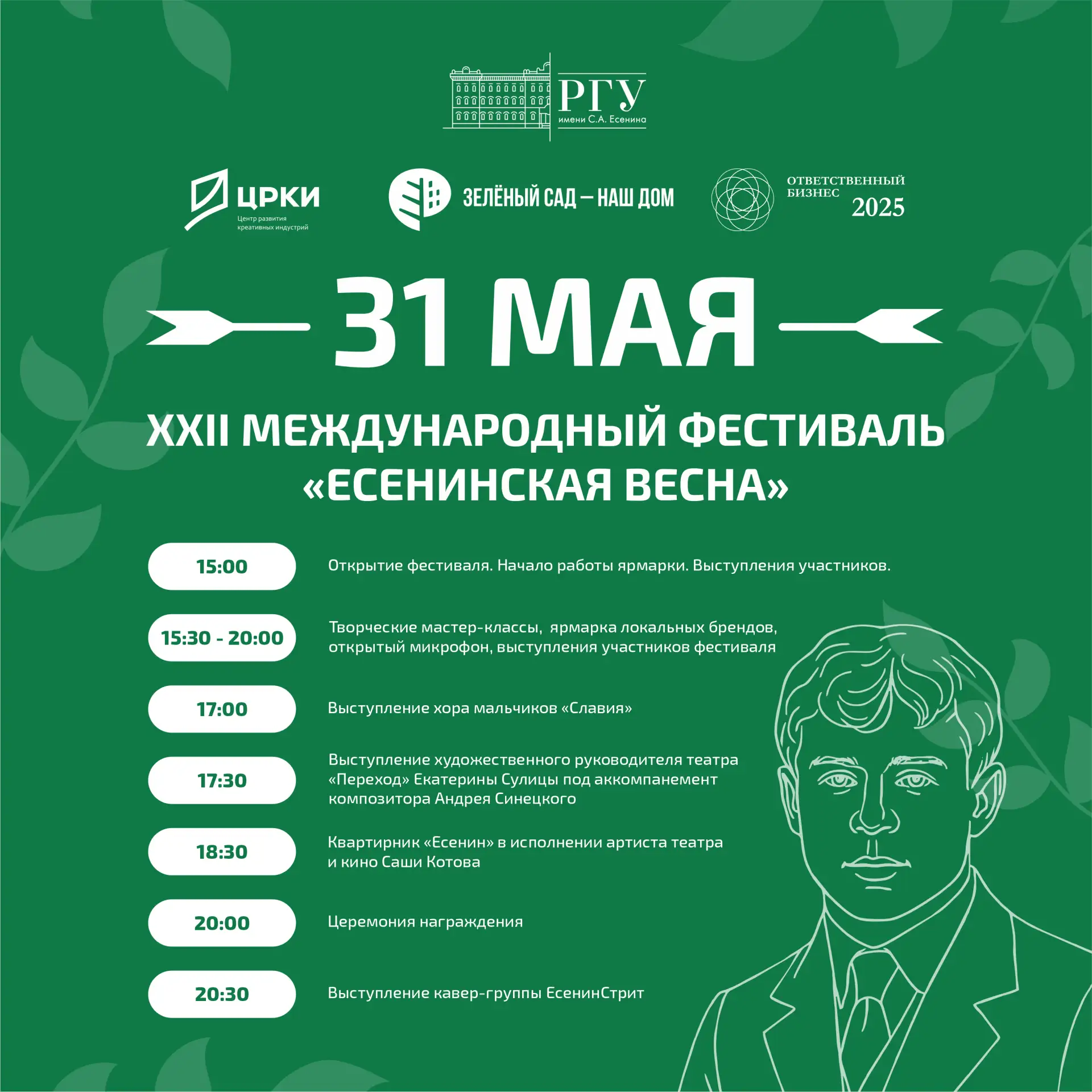 🌿 Вдохни весну по-есенински! 31 мая приглашаем на ВДНХ

Друзья, 31 мая на ВДНХ состоится XXII Между
