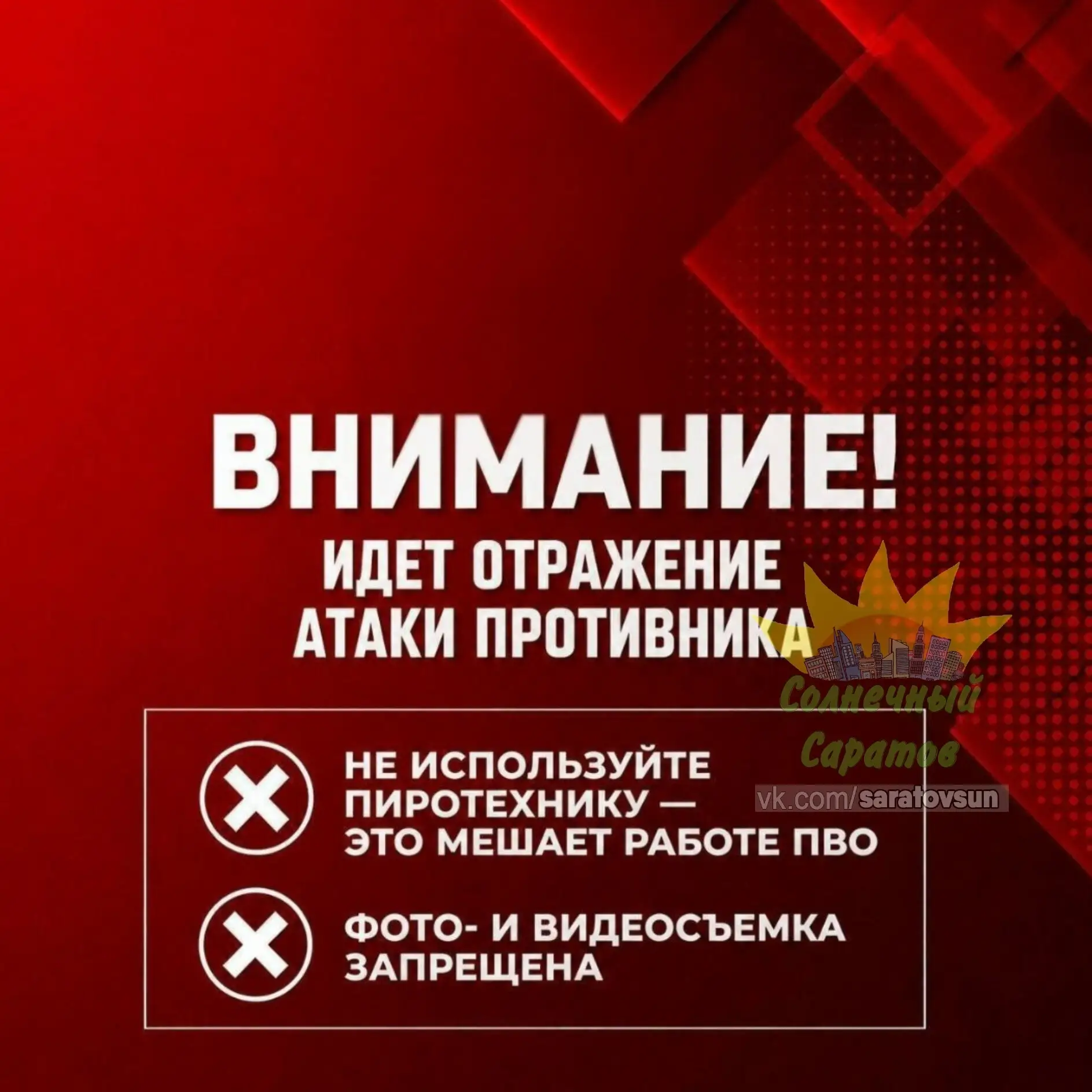 Над Саратовом громко!