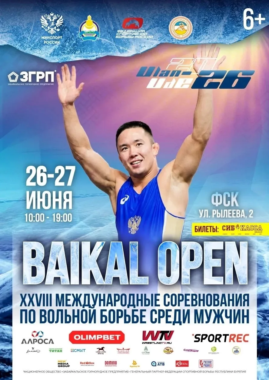 Программа международного турнира по вольной борьбе BAIKAL OPEN 
 
🤼‍♂ 26-27 июня в Улан-Удэ состоит