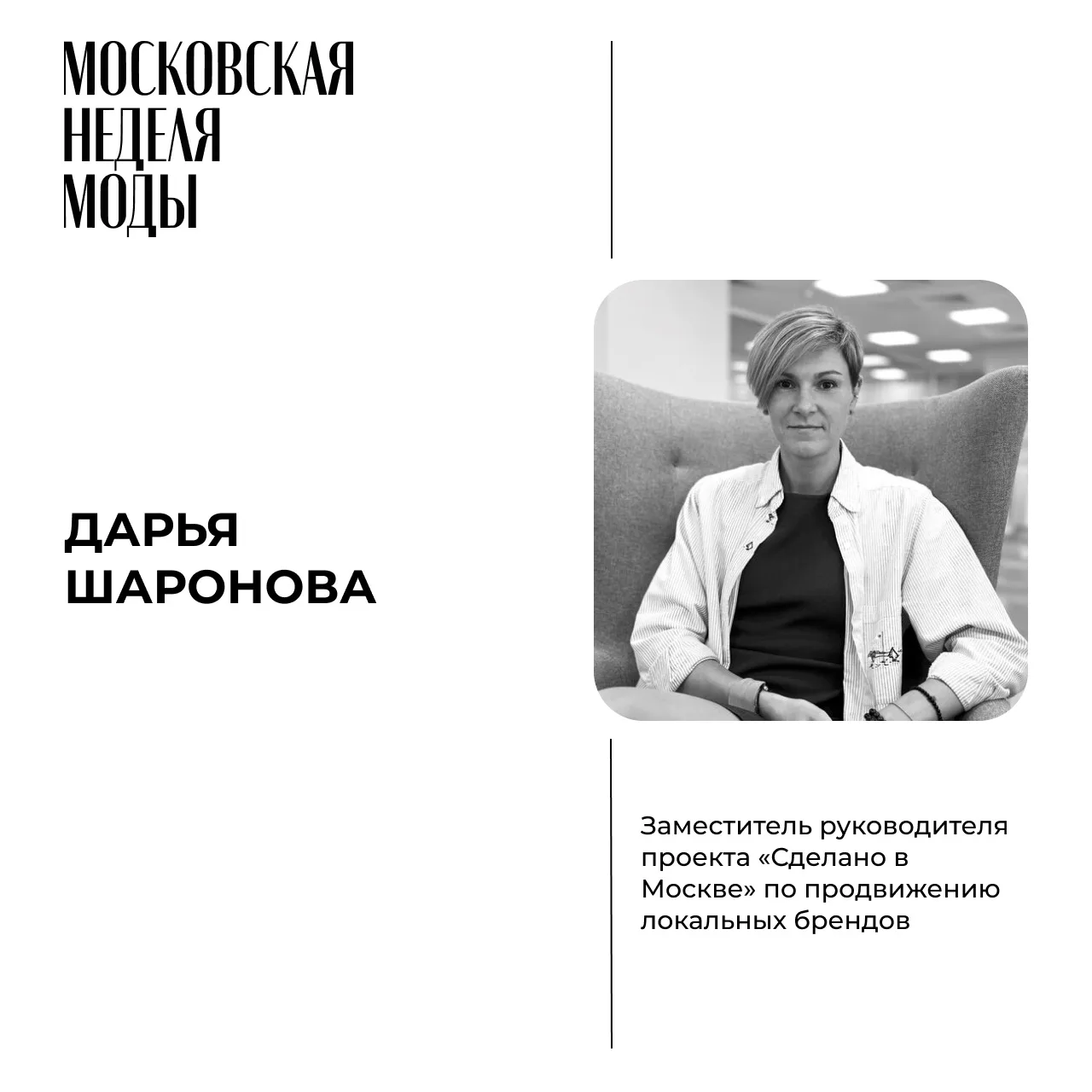 Изображение 7 к публикации «Московская неделя моды»