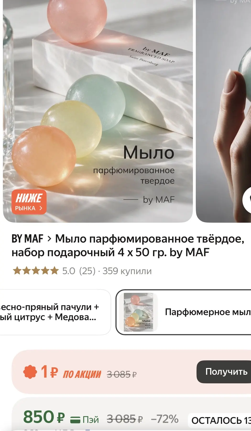 Мыло парфюмированное