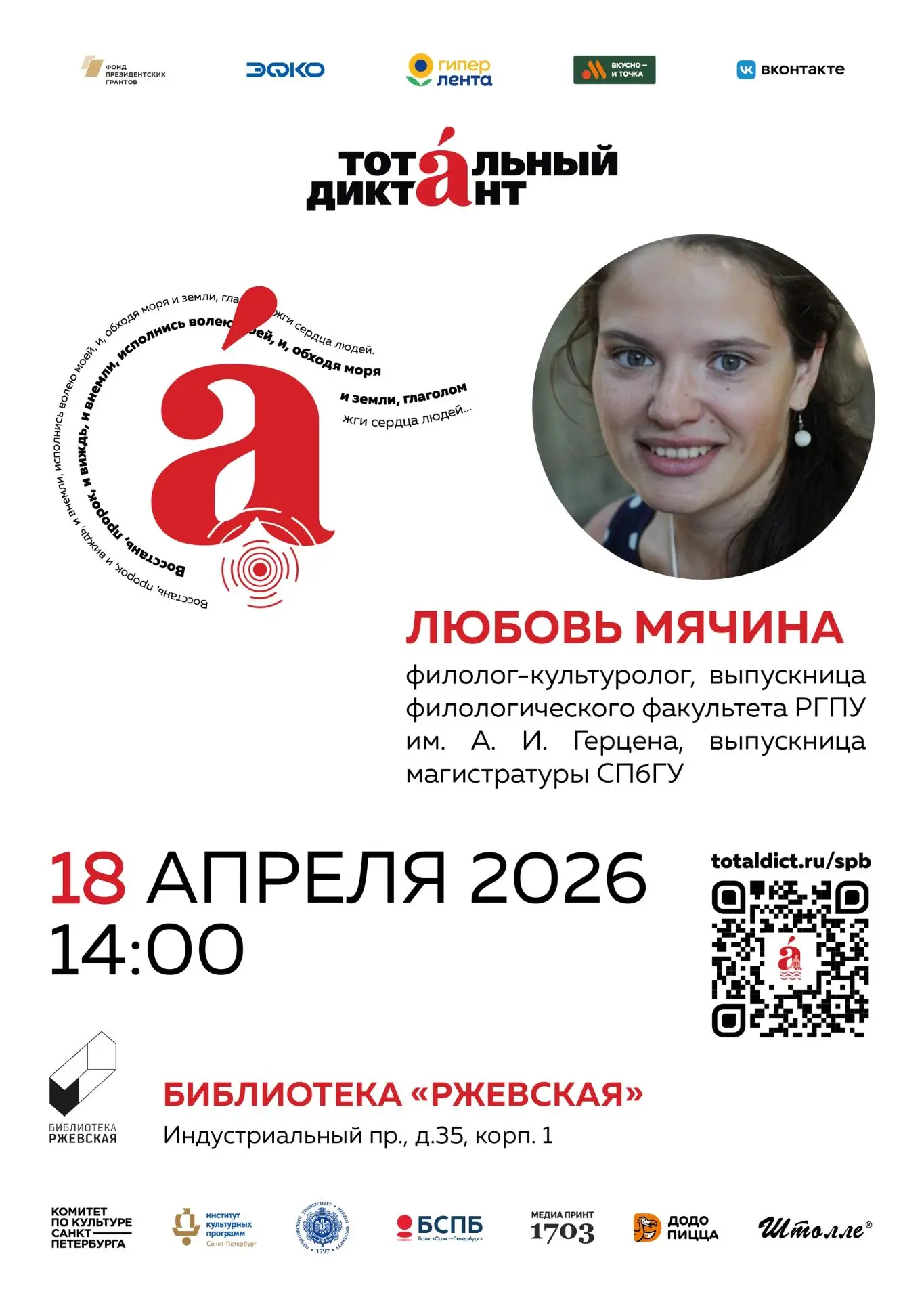 ✍Пишем «Тотальный диктант — 2026» в библиотеке «Ржевская» | 6+