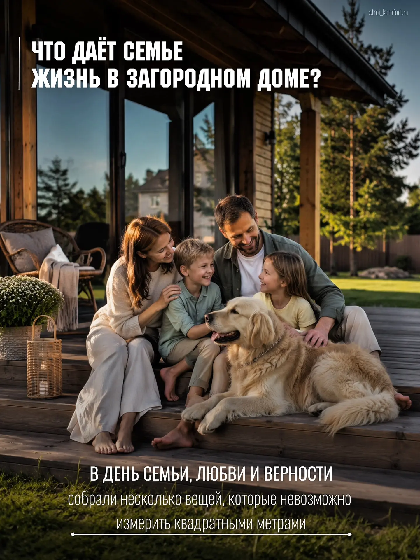 С Днём семьи, любви и верности ❤️
