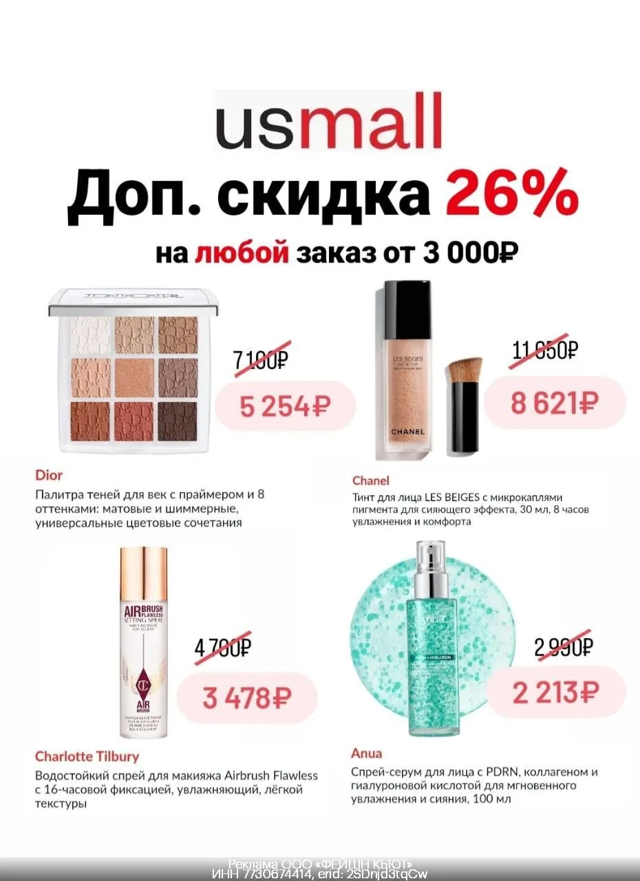 Промокоды USmall  июль 2026