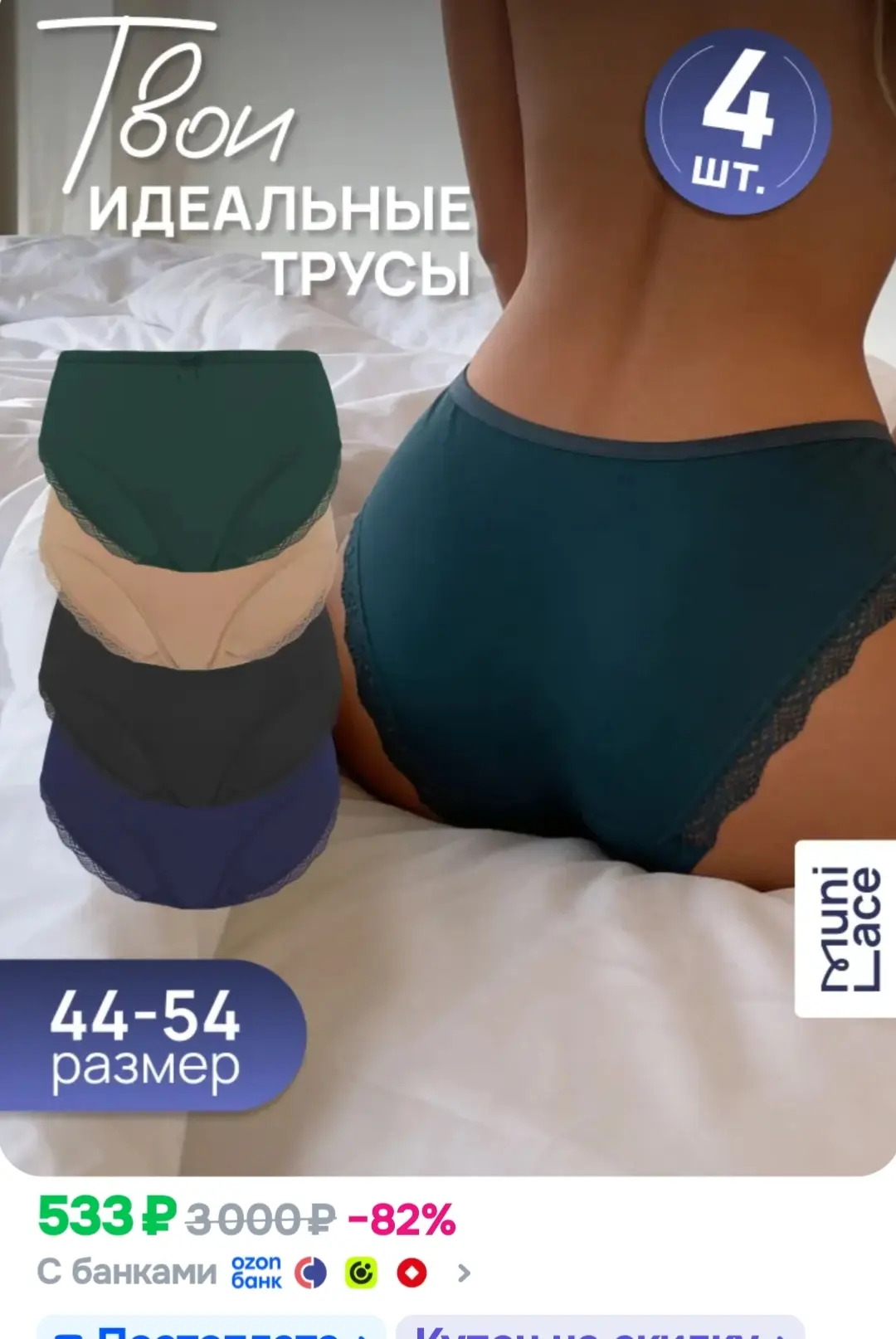 Комплект трусов слипы MUNI LACE Нижнее белье, 4 шт