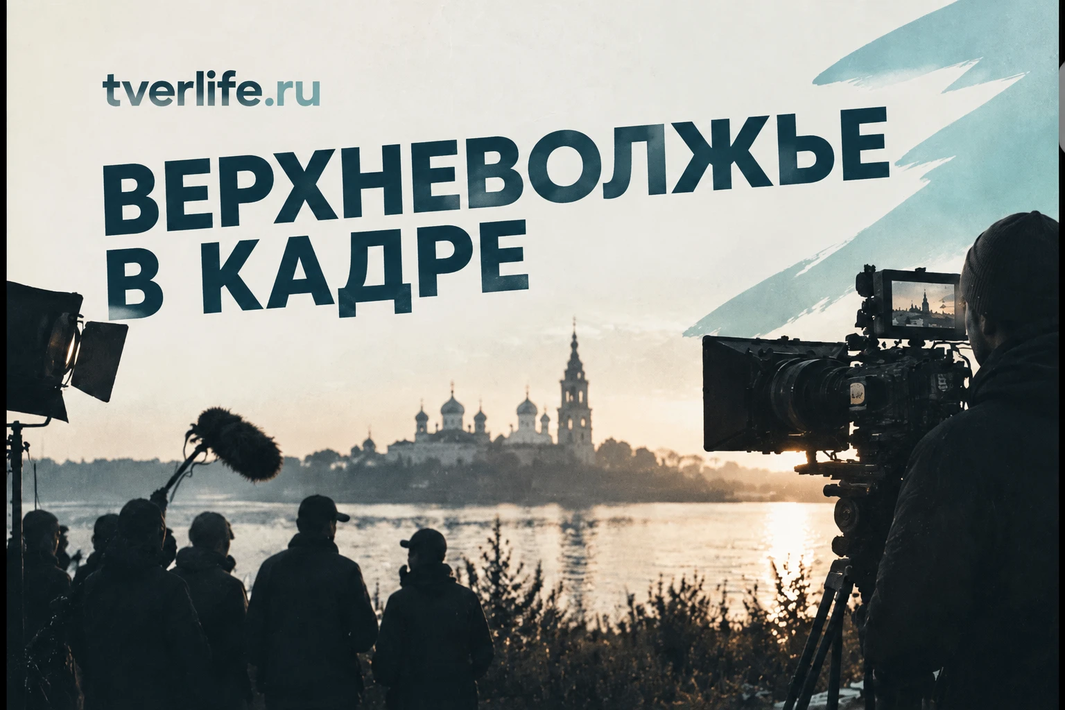 Кинематографический шторм над Волгой