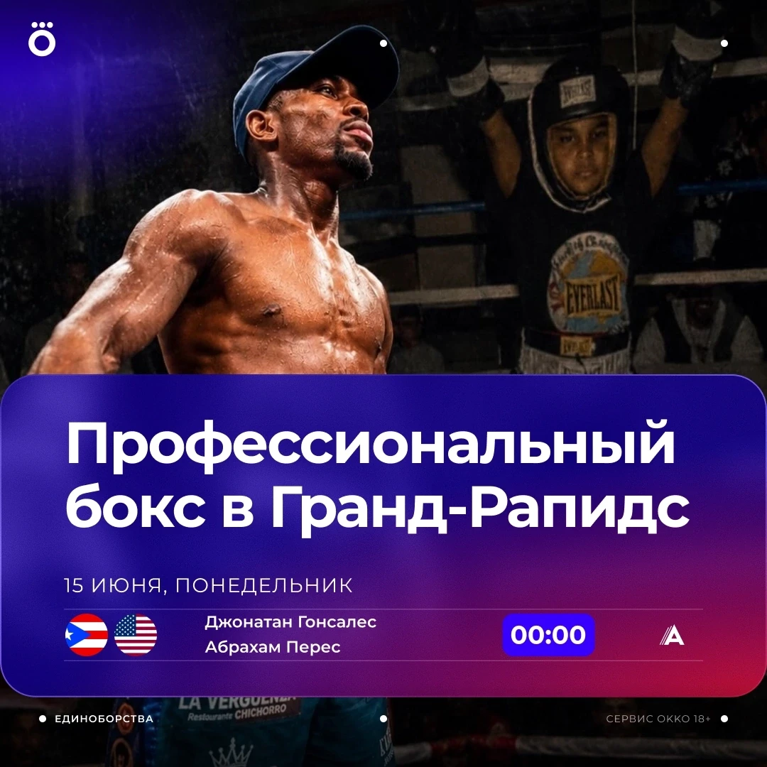 Большой турнир по боксу в Гранд-Рапидс! 🔥