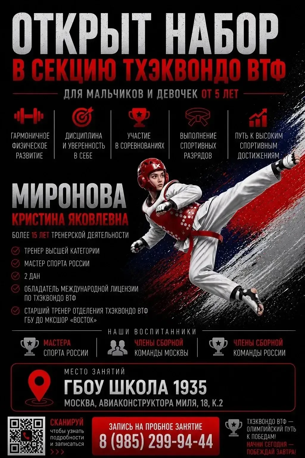 🙌🏻 Секция «Тхэквондо» для детей от 5 лет
