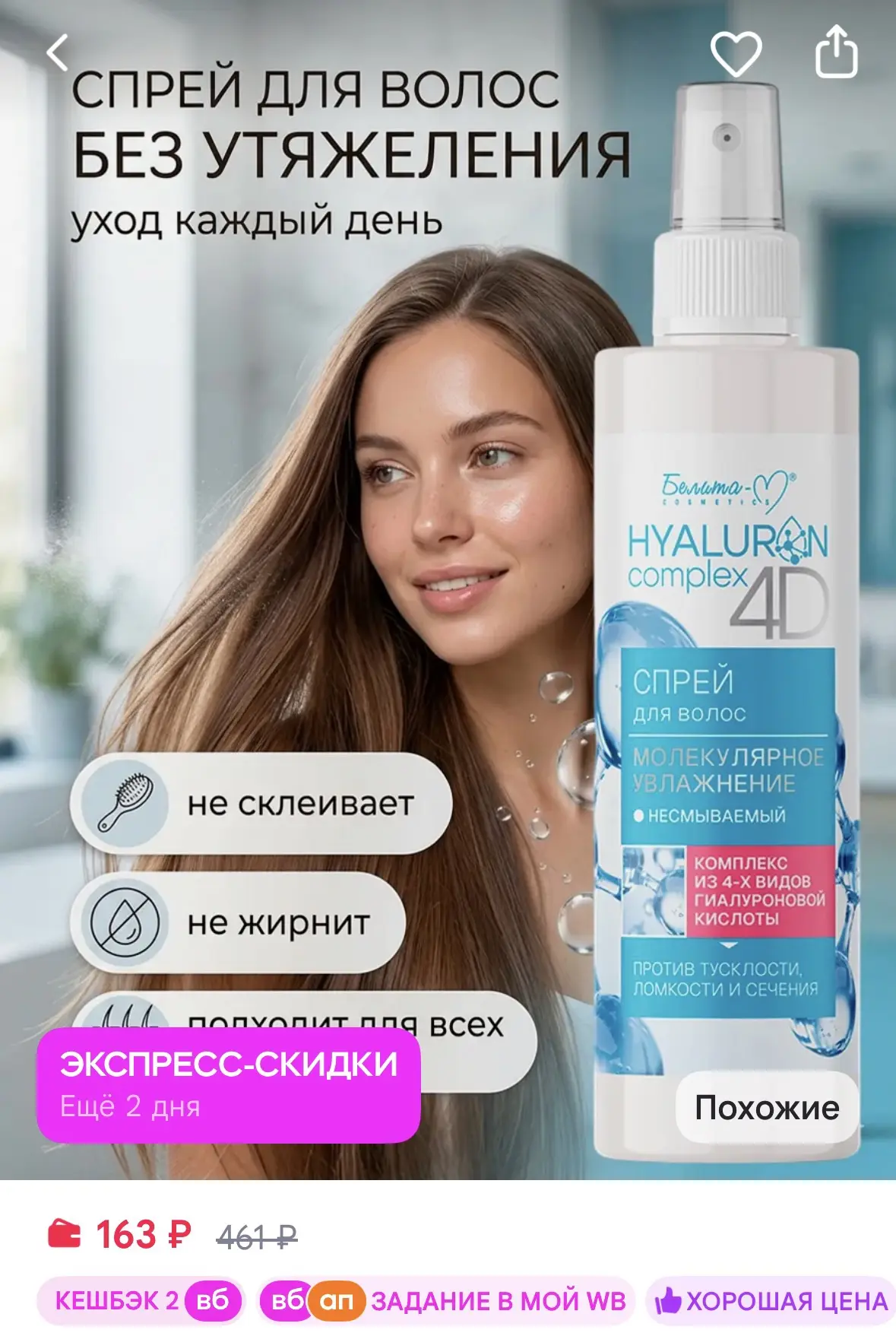 Белита-М Спрей для волос несмываемый увлажнение HYALURON complex 4D