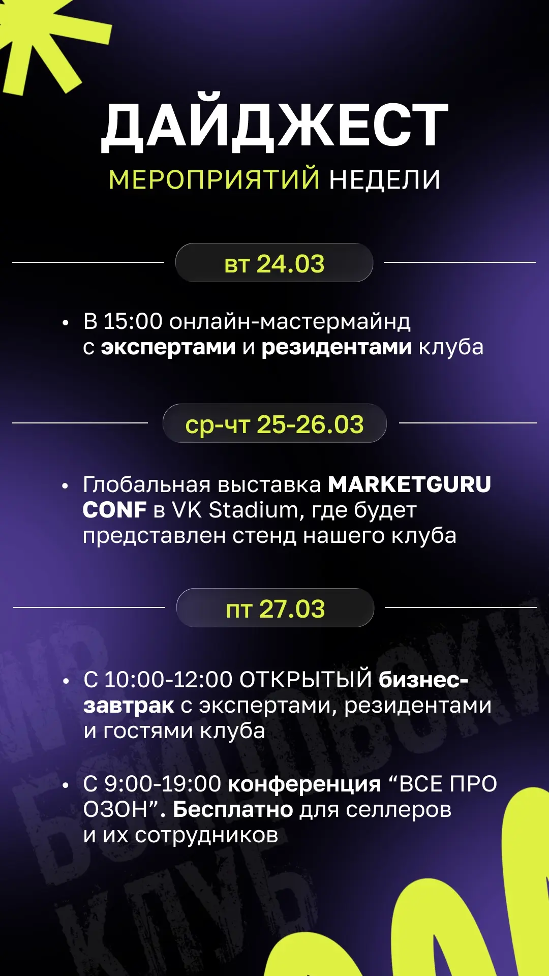 Друзья, ловите наш дайджест на неделю. График насыщенный, так что планируйте