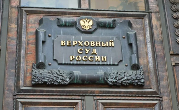 Верховный суд разъяснил, что считать нарушением российских контрсанкций