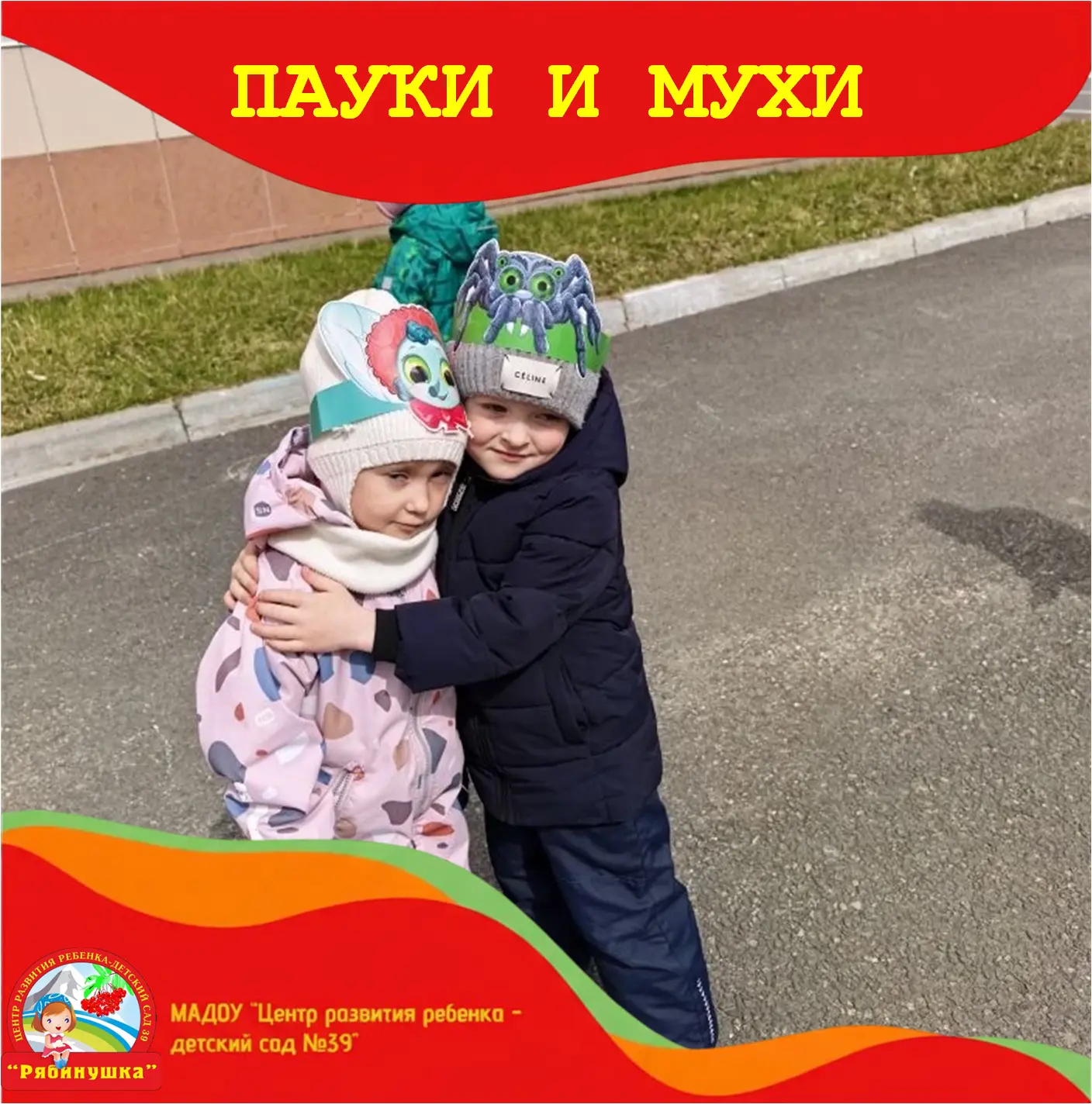 🕷️ Подвижная игра «Паук и мухи» в группе «Ветерок»