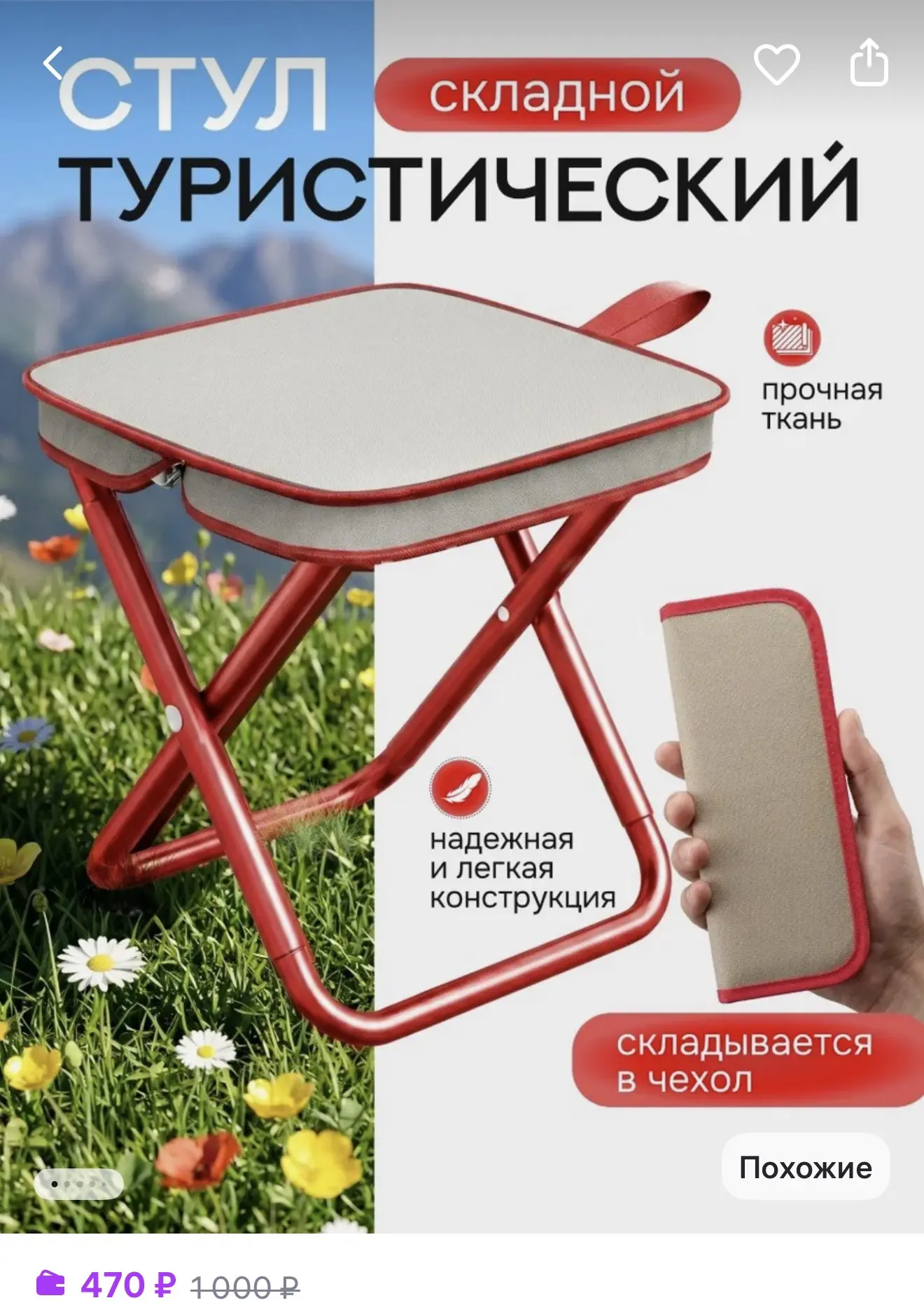 Стул складной туристический