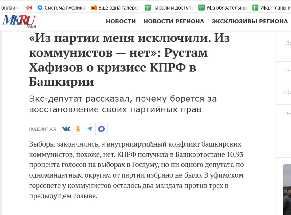 «Из партии меня исключили. Из коммунистов — нет»