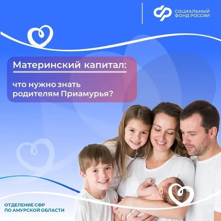 Изображение 1 к публикации «Социальный фонд России по Амурской области»