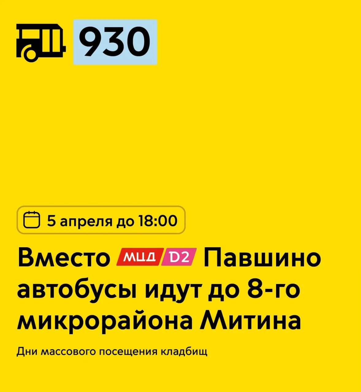 🚌Сегодня (5 апреля) в Вербное воскресенье запускаются автобусы-экспрессы и усиливаются регулярные ма